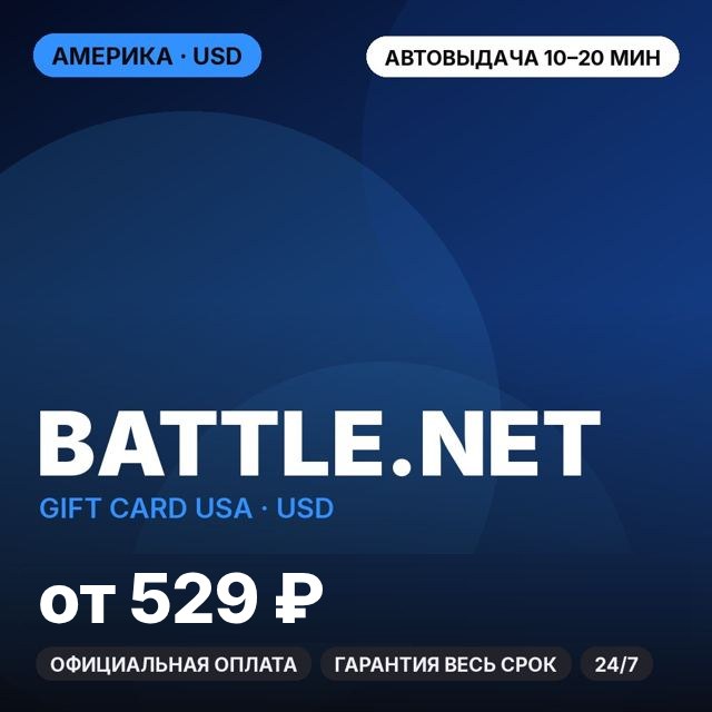 Battle.net Gift Card USA