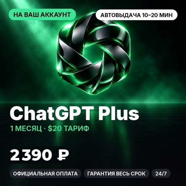ChatGPT Plus