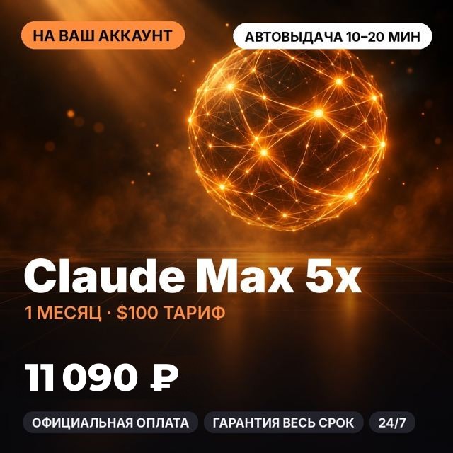 Claude Max