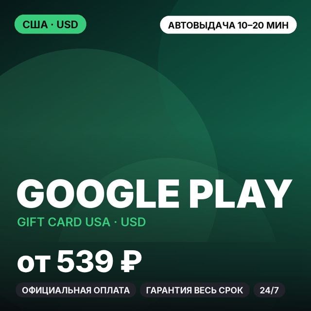 Google Play Gift Card USA