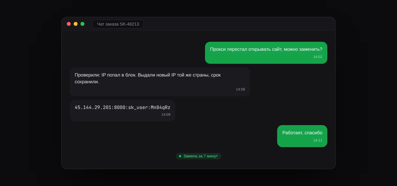 Замена и живая поддержка