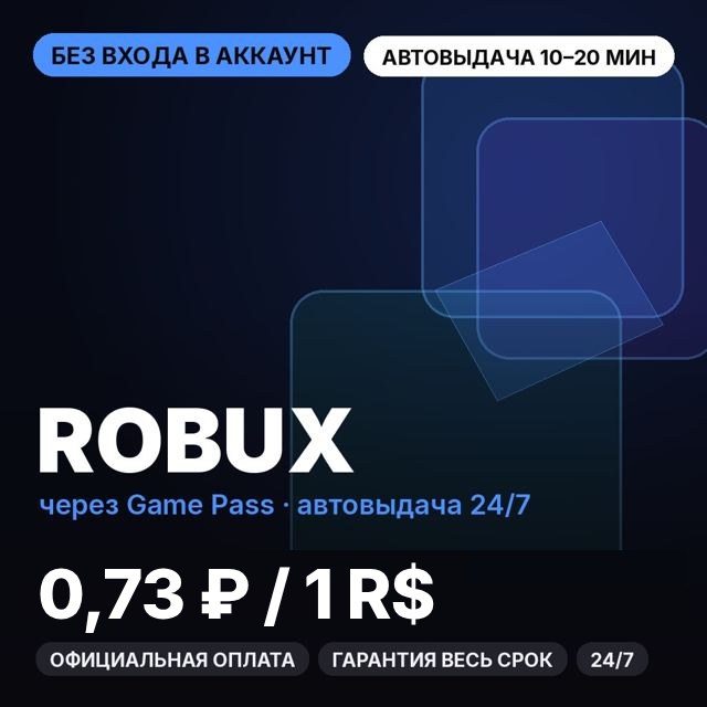 Robux (Game Pass)