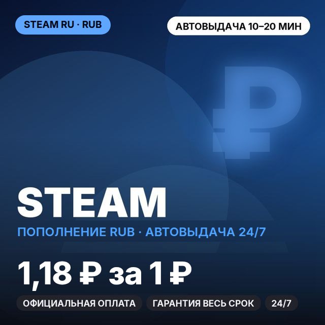 Steam RUB