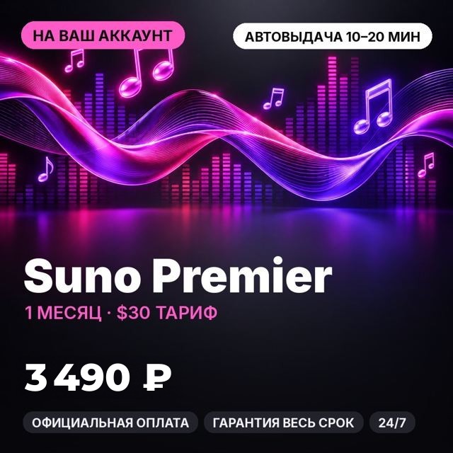 Suno Premier