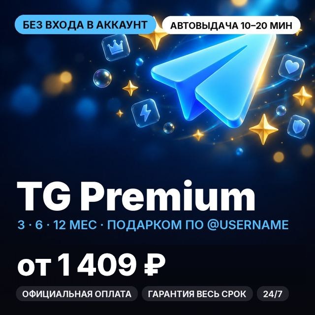 Telegram Premium