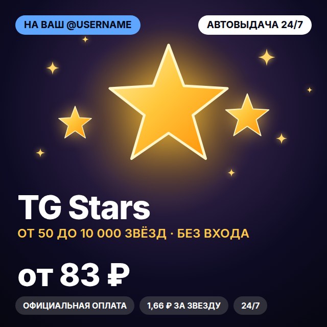 Telegram Stars